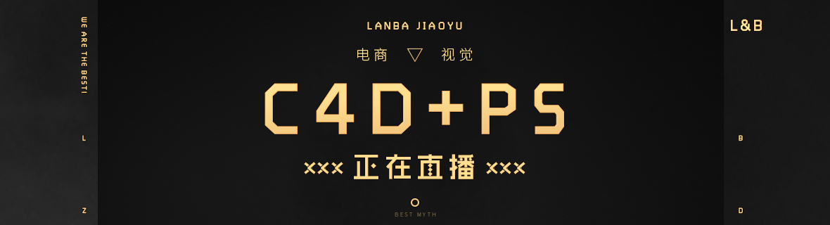 C4D蓝牙音响制作教程-C4DAE设计课程-优创意(ycyui)