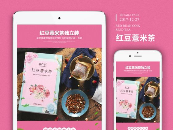 花草茶详情页设计