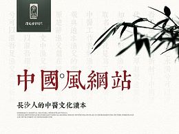 大爱中国风