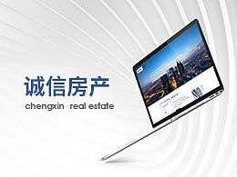 诚信房地产
