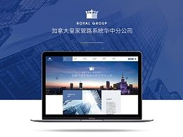 加拿大皇家水管企业站