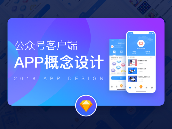 公众号APP概念设计