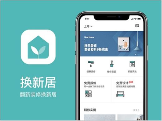 换新居app