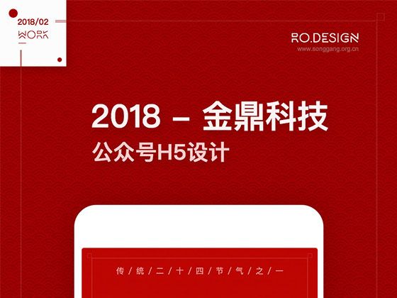 公众号h5设计