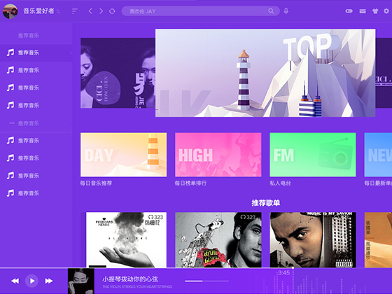 一套音乐播放器设计。