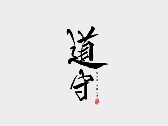雨田手写（第三辑）