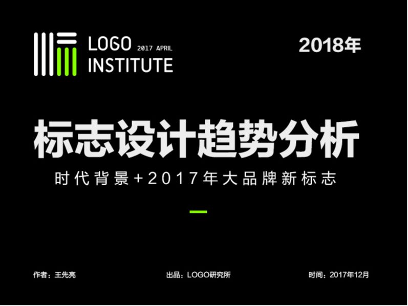2018年LOGO预测，我敢说，你敢信么？