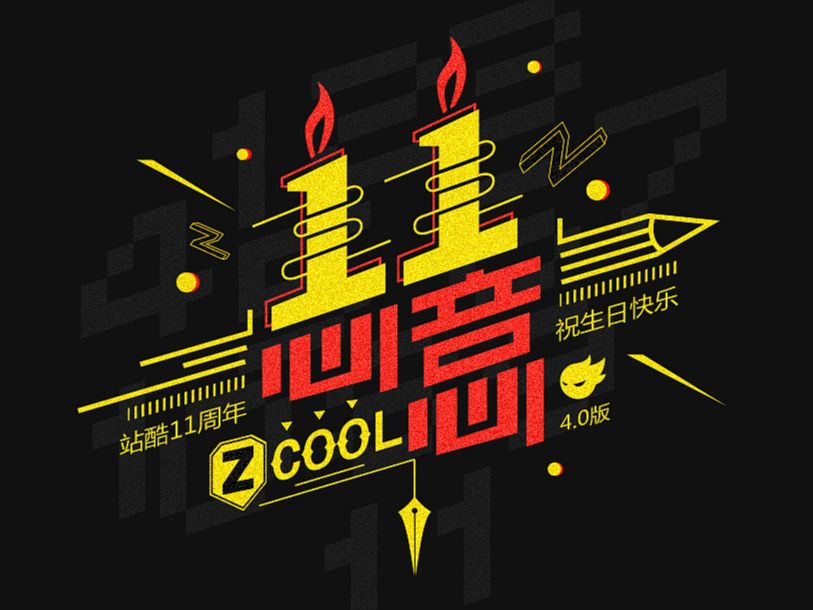 一心一意爱设计