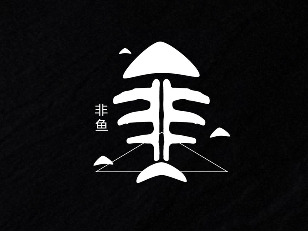 一些早期字体设计