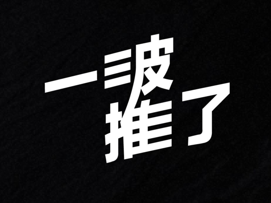 一些早期字体设计