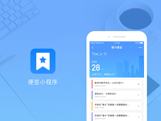 便签小程序v1.0