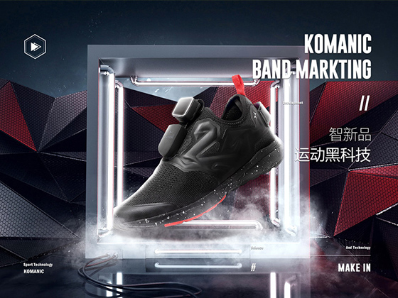 柯玛妮克 - 子品牌策划（智动力）