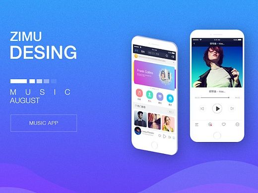 音乐APP 移动端界面 UI设计 子木音乐