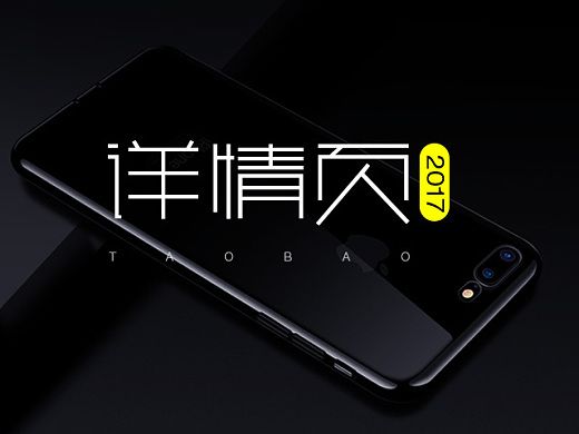天猫淘宝详情页来袭第二波 3C数码产品类 2017淘宝详情页