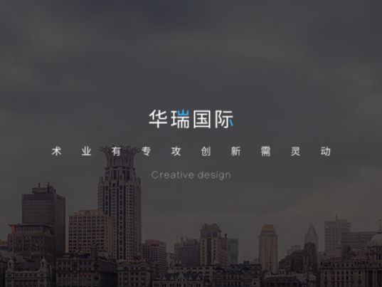 华瑞国际