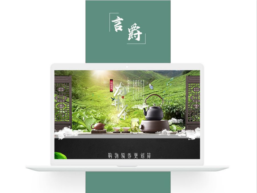 茶叶首页案例