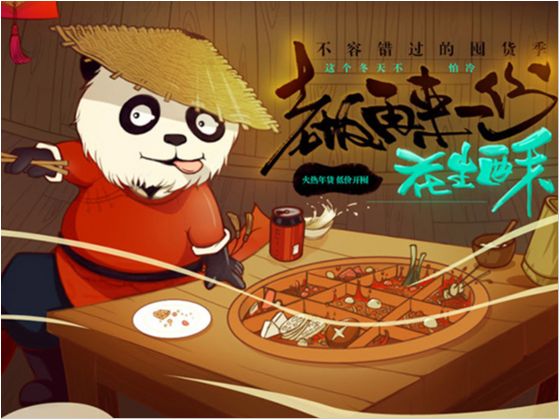 黄老五-2016年火锅主图页面