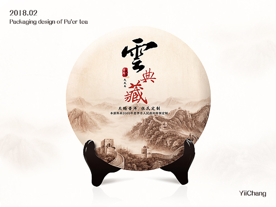 普洱茶包装 