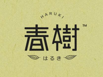 春树LOGO设计思考过程