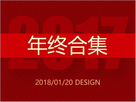 年终合集