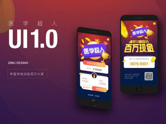 答题类APP UI设计 医学类APP 知识抢答 
