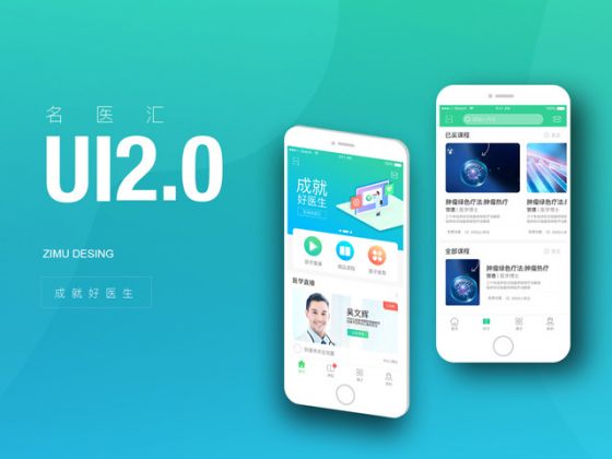 UI设计 医疗类APP 移动端界面 名医汇 