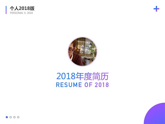【Morse design】2018年简历合集-求职坐标西安