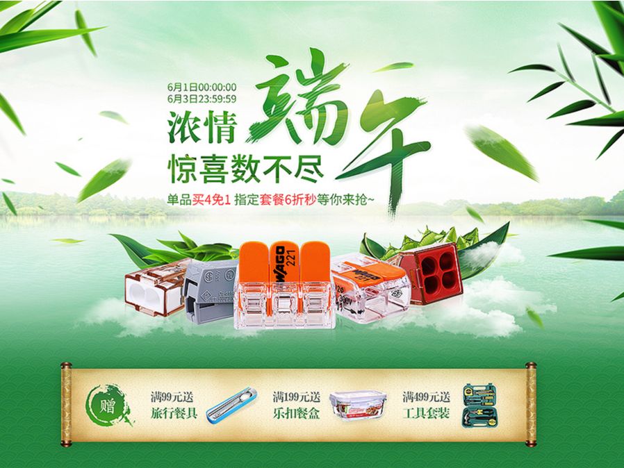 浓情端午节 - BG