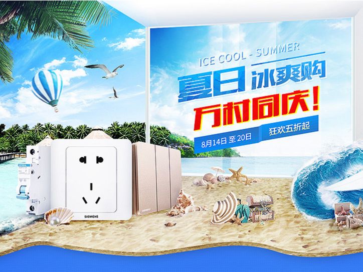 夏日冰爽购 - BG
