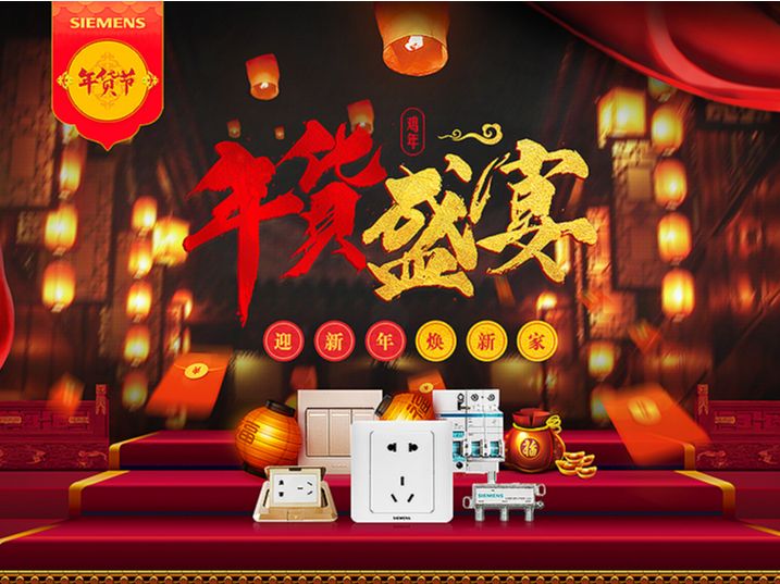 新年焕新家 - BG