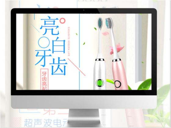 电动牙刷