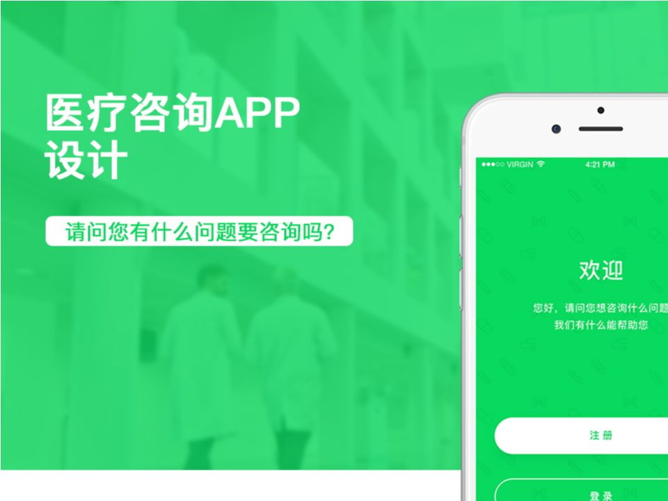医疗APP