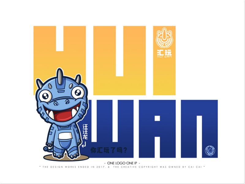 汇玩