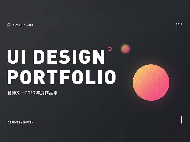2017年度作品集