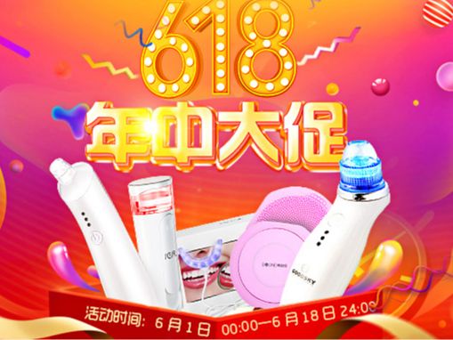 618活动专题