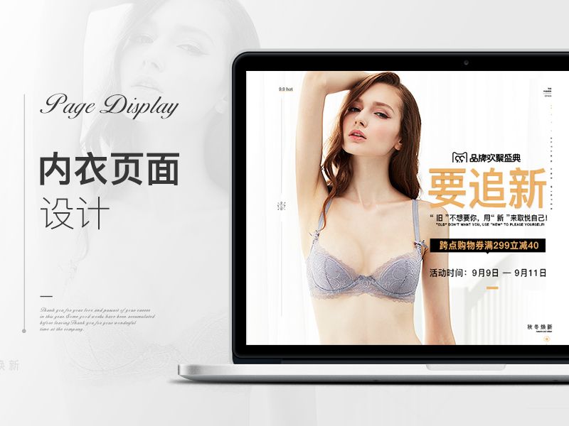 内衣活动页面设计