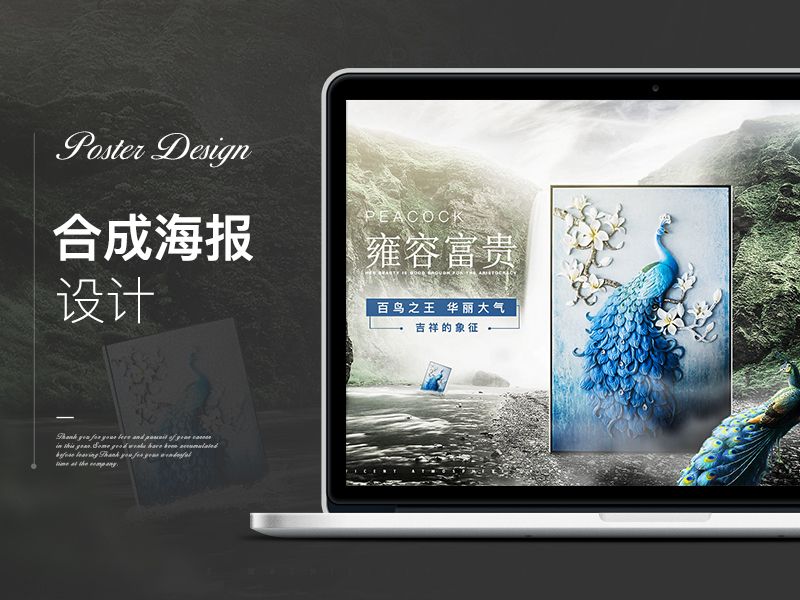 视觉合成海报设计