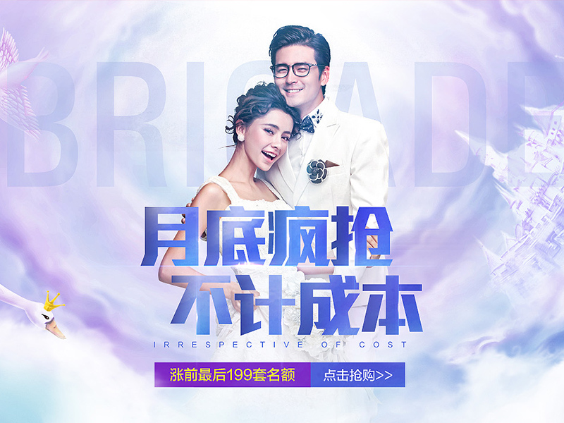 近期工作 婚纱摄影旅拍活动海报