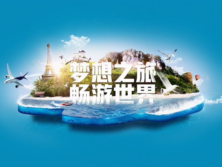 旅游海报合成