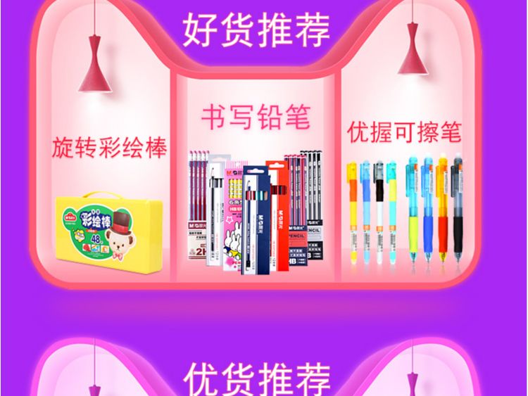 文具618页面