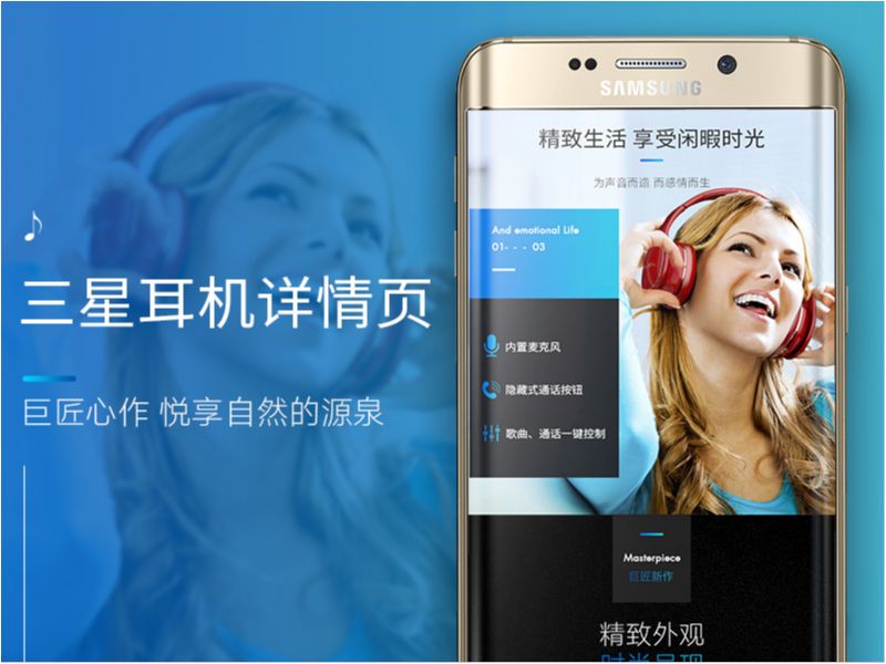 头戴式三星蓝牙耳机详情页设计