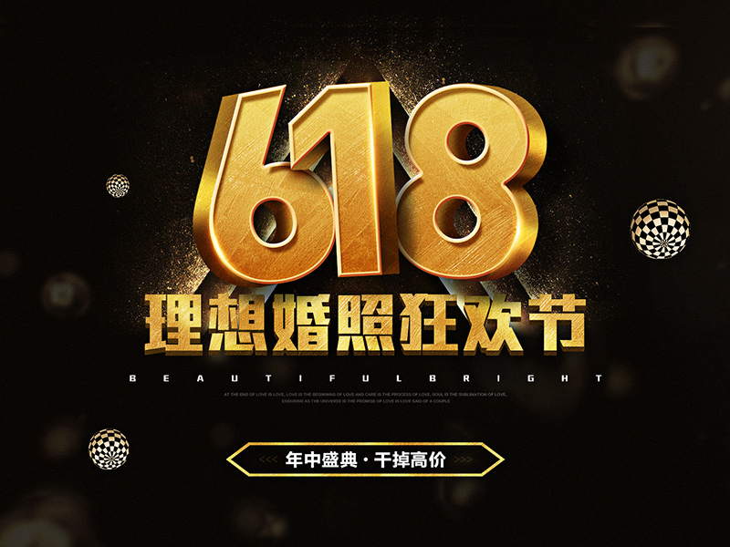 几枚婚纱活动专题页面