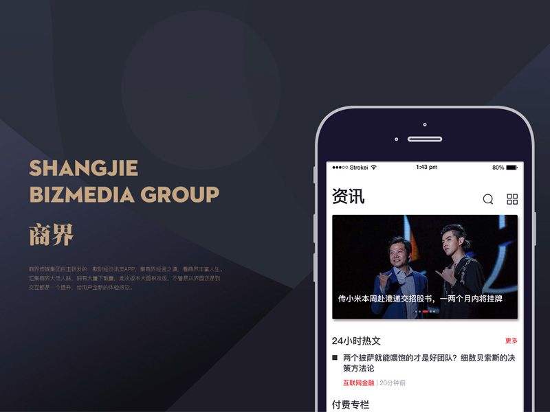商界APP