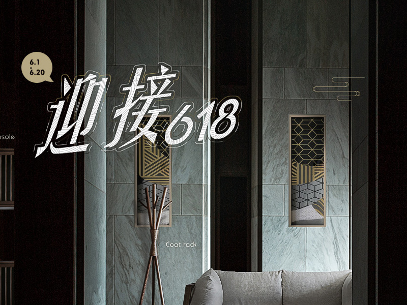 临别618-最后的优享之作