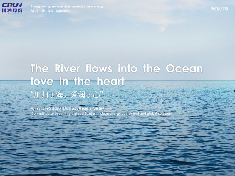 川润股份首页第二稿