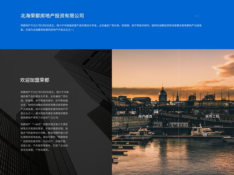 北海荣都房地产首页