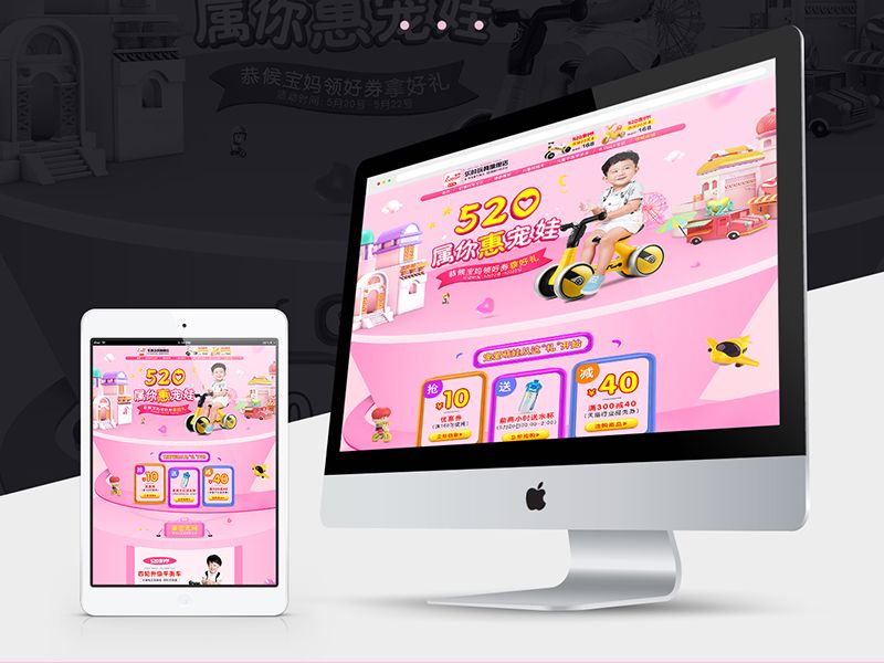 520亲子节首页