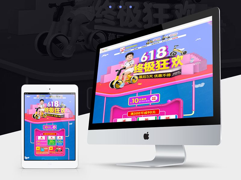 618活动页面