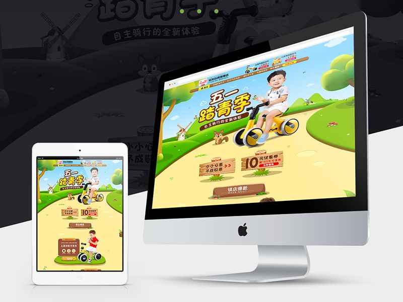 51踏青季首页