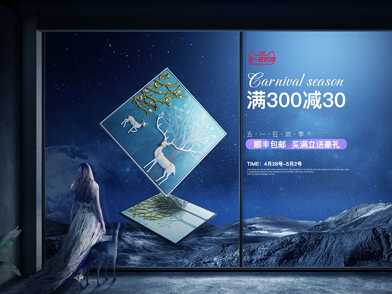 装饰画合成海报设计